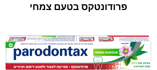 תמונת אריזה של פרודונטקס בטעם צמחי 1