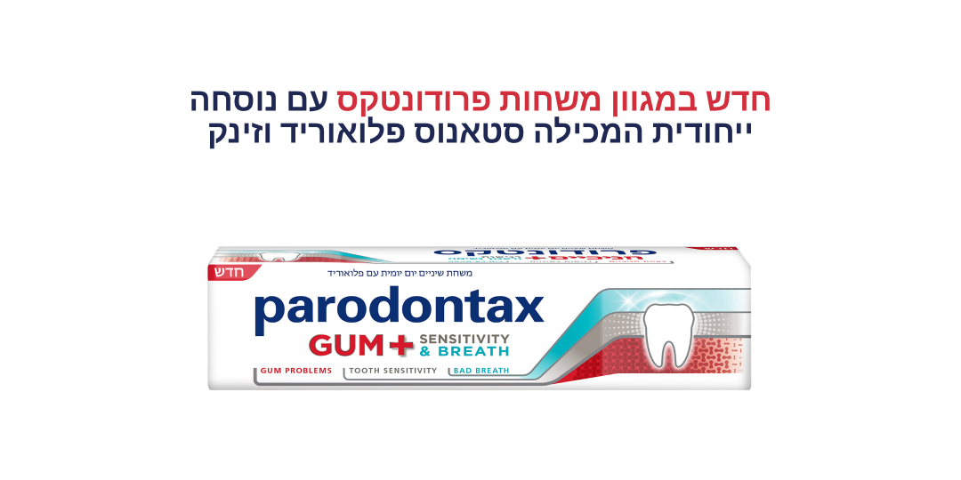 תמונת אריזה של פרודונטקס GUM+