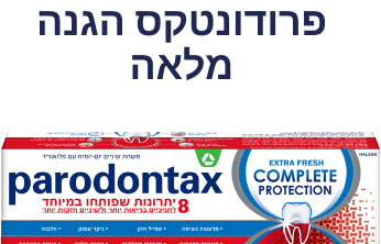תמונת אריזה של פרודונטקס הגנה מלאה 2 mobile